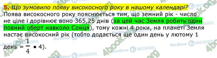 ГДЗ Природознавство 5 клас сторінка Стр.70 (5)